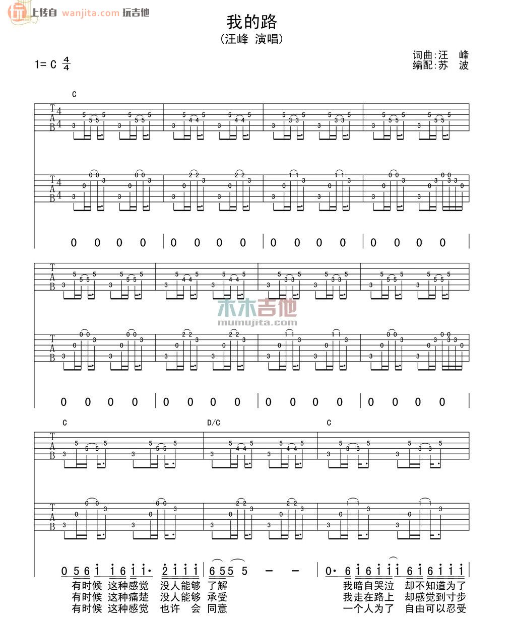 《我的路吉他谱》_汪峰_未知调_吉他图片谱2张 图1