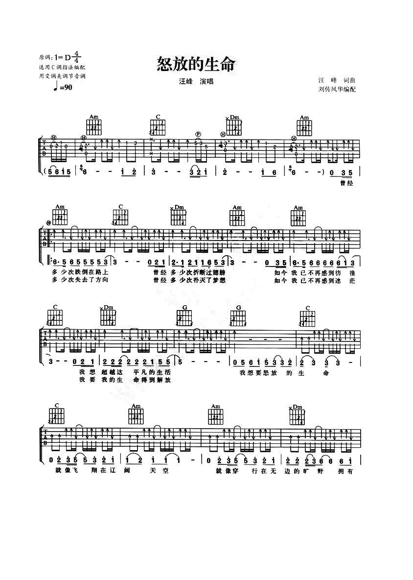 《怒放的生命吉他谱》_汪峰_C调_吉他图片谱2张 图1
