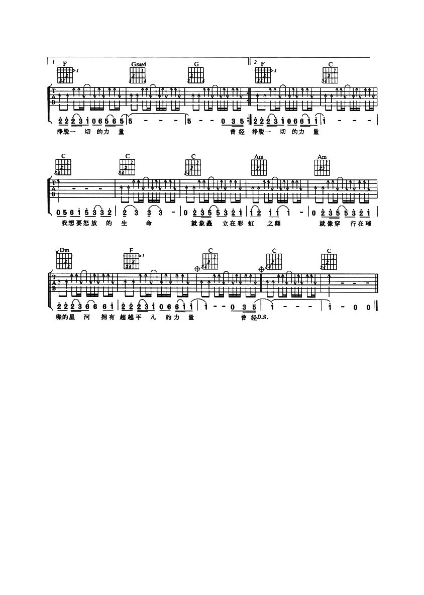 《怒放的生命吉他谱》_汪峰_C调_吉他图片谱2张 图2
