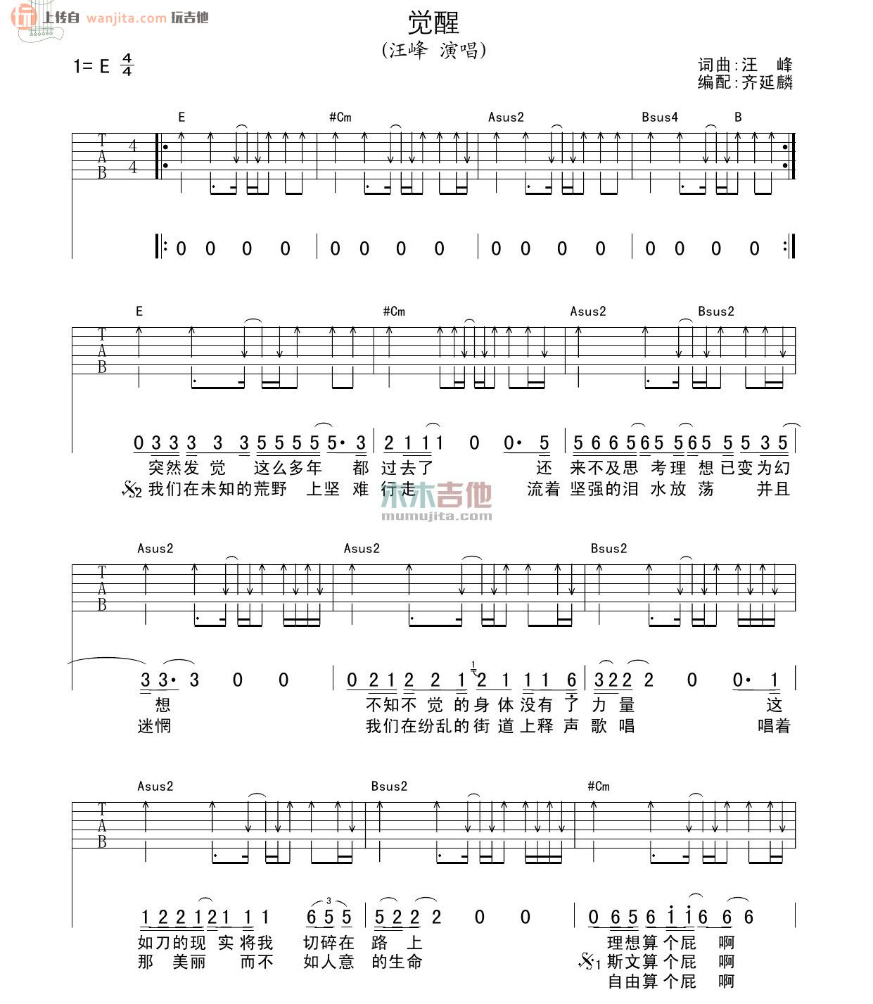 《觉醒吉他谱》_汪峰_未知调_吉他图片谱2张 图1