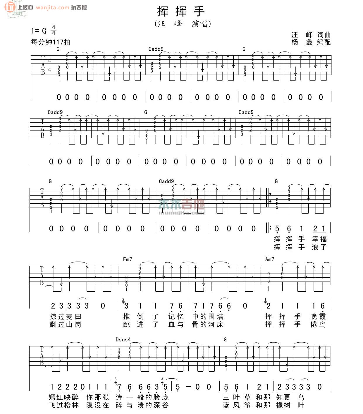 《挥挥手吉他谱》_汪峰_未知调_吉他图片谱2张 图1