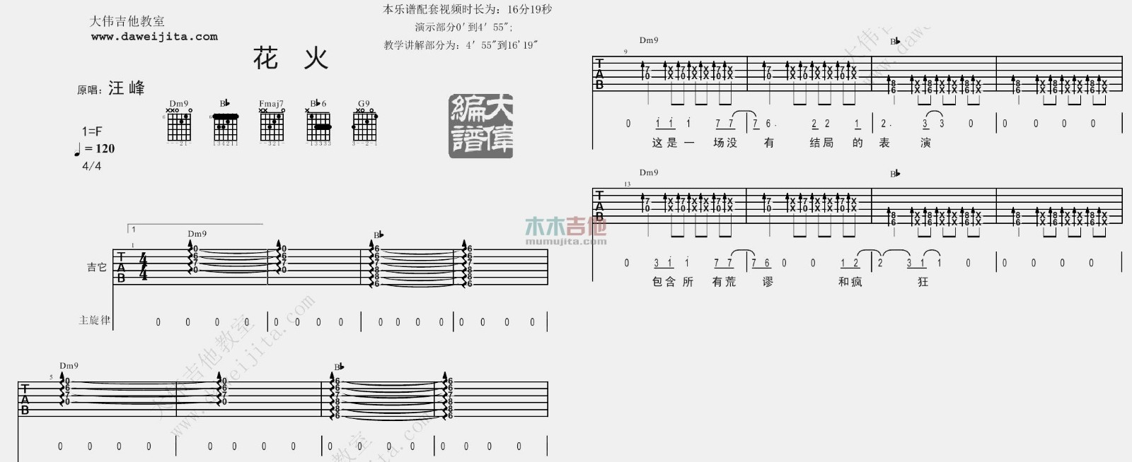 《花火吉他谱》_汪峰_F调_吉他图片谱2张 图1