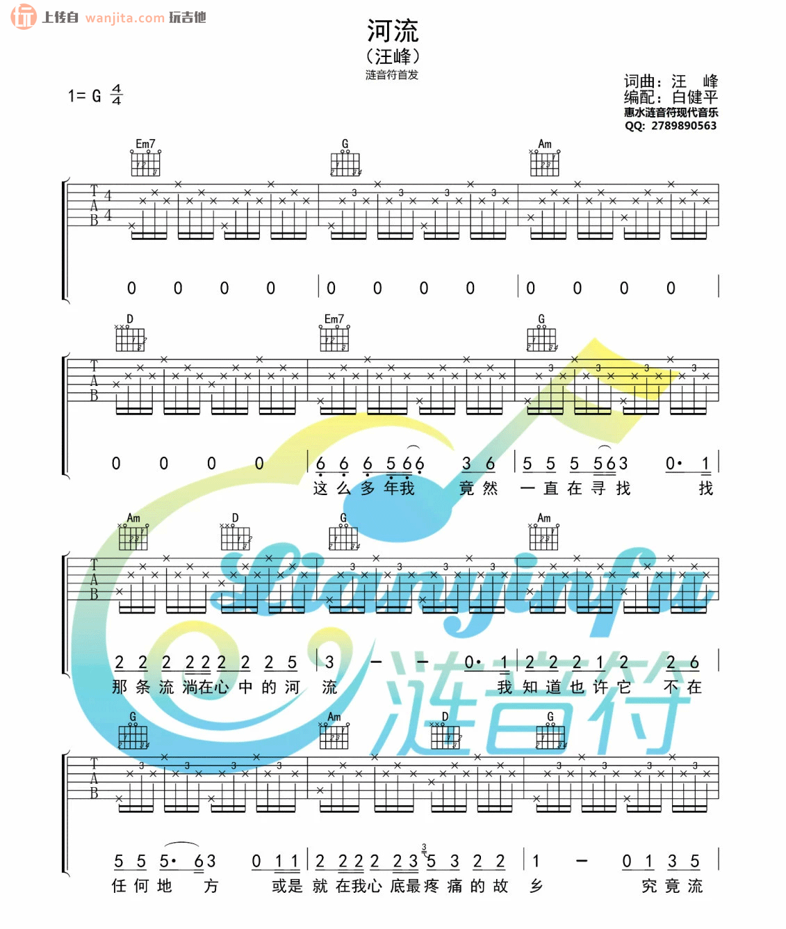 《河流吉他谱》_汪峰_未知调_吉他图片谱2张 图1