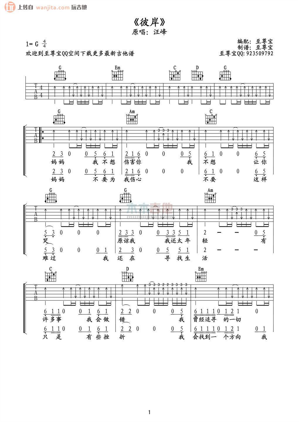 《彼岸吉他谱》_汪峰_未知调_吉他图片谱2张 图1
