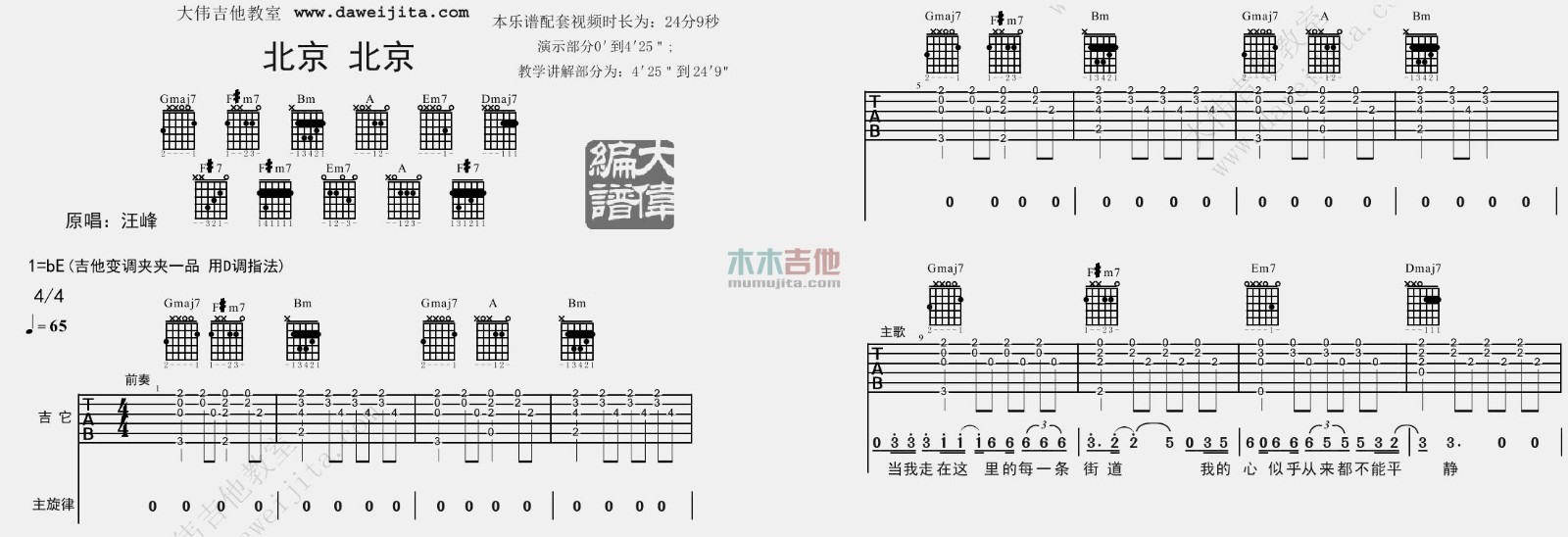 《北京北京吉他谱》_汪峰_降调_吉他图片谱2张 图1