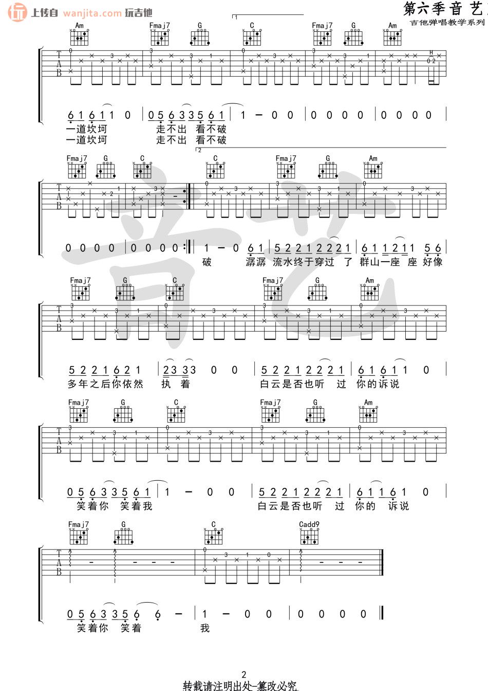 《一程山路吉他谱》_毛不易_未知调_吉他图片谱2张 图2