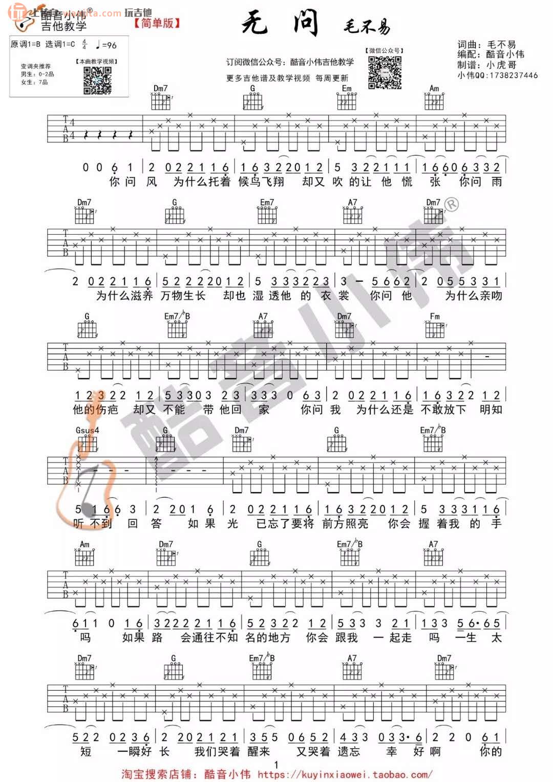 《无问吉他谱》_毛不易_C调_吉他图片谱2张 图1