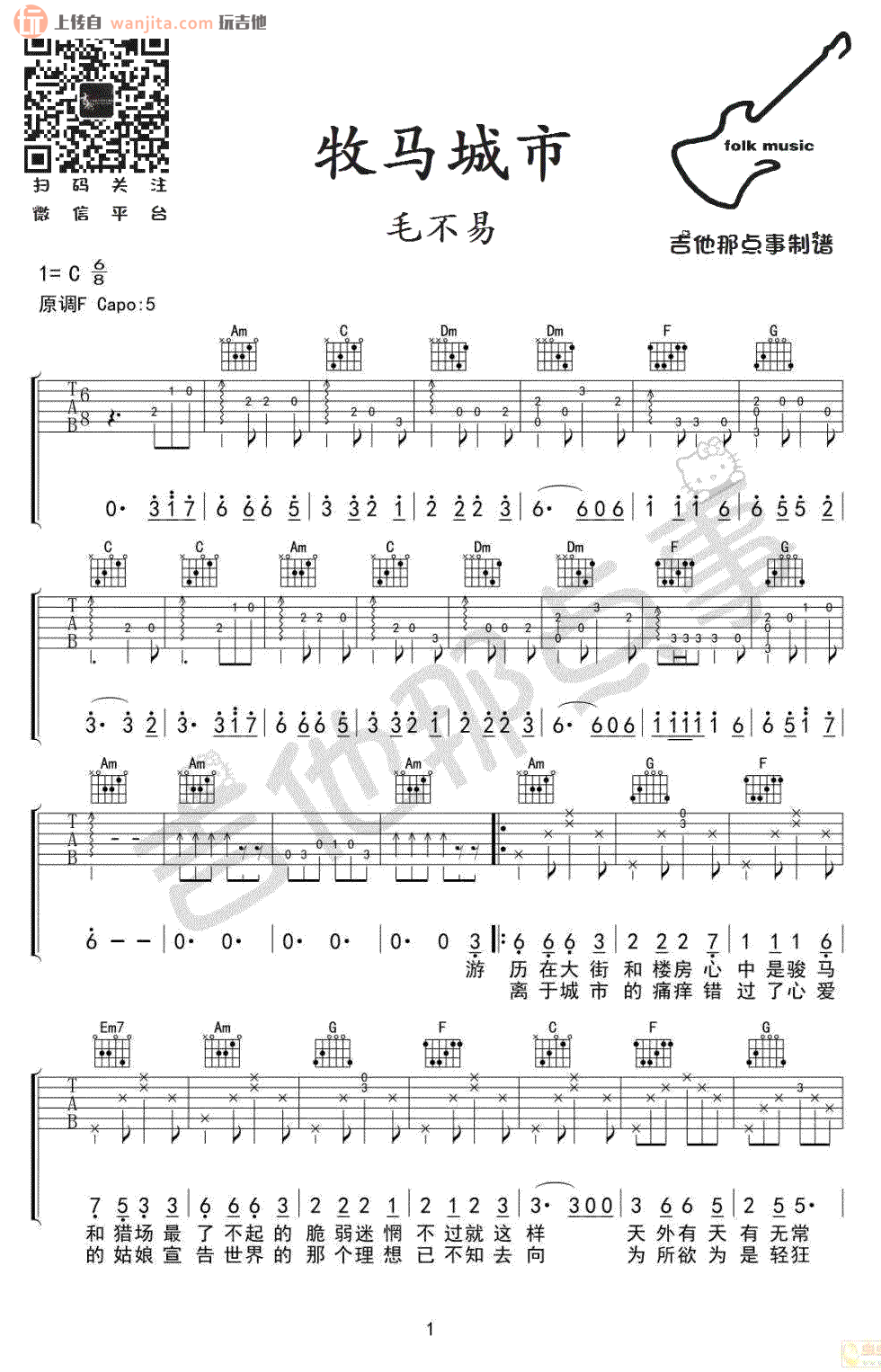 《牧马城市吉他谱》_毛不易_C调_吉他图片谱2张 图1