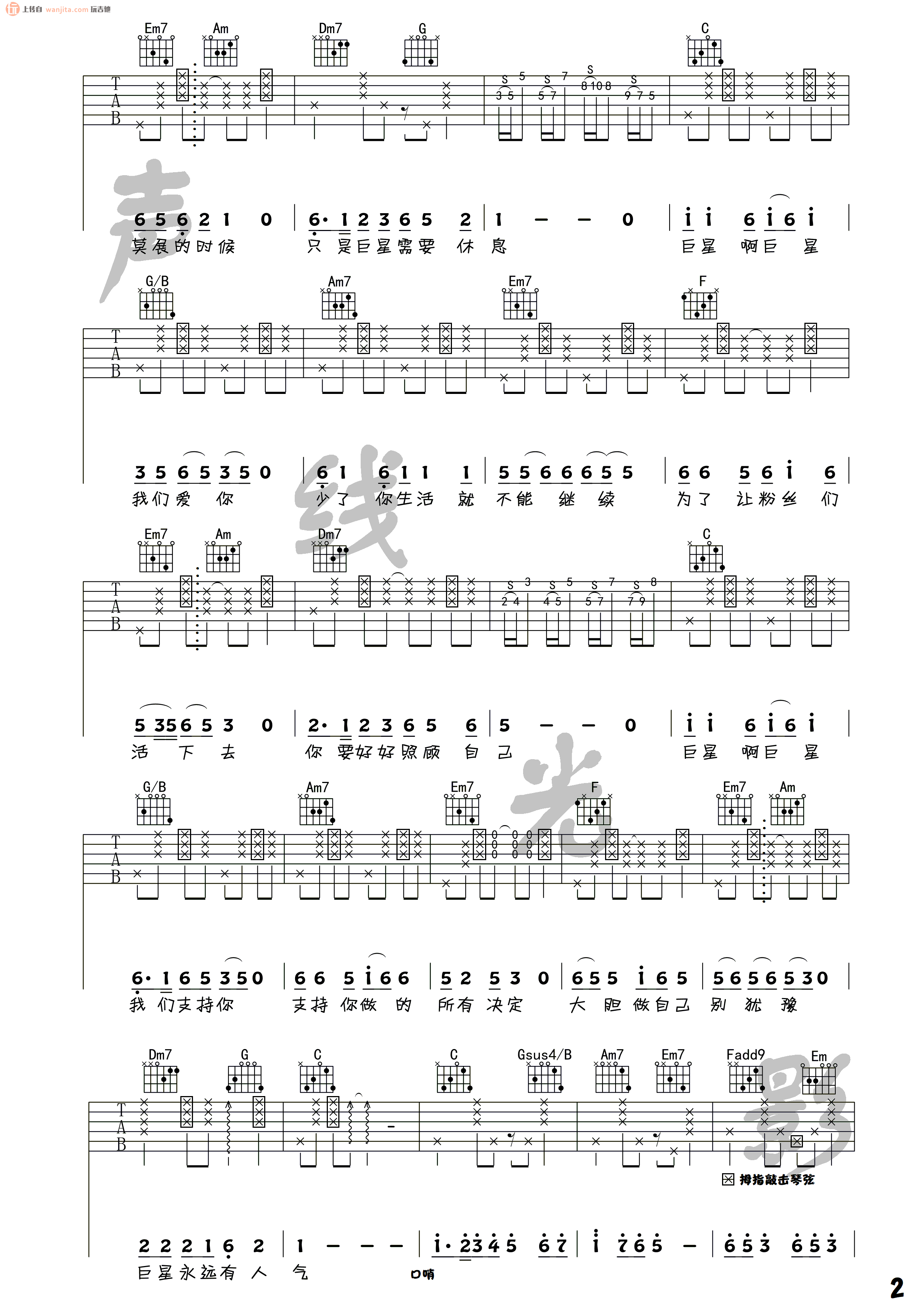 《感觉自己是巨星吉他谱》_毛不易_C调_吉他图片谱2张 图2