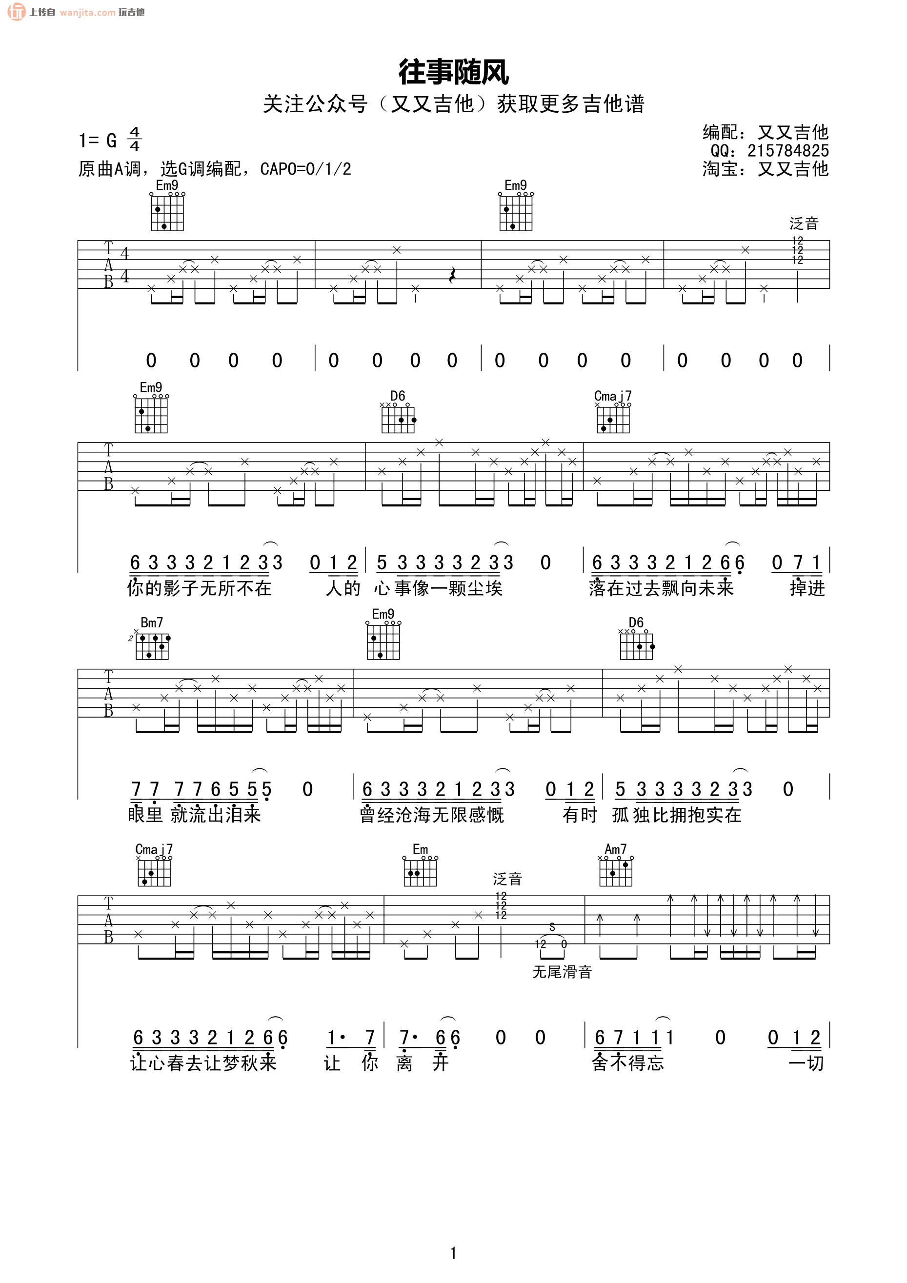 《往事随风吉他谱》_齐秦_G调_吉他图片谱2张 图1