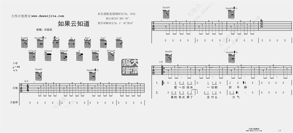 《如果云知道吉他谱》_齐秦_D调_吉他图片谱2张 图1