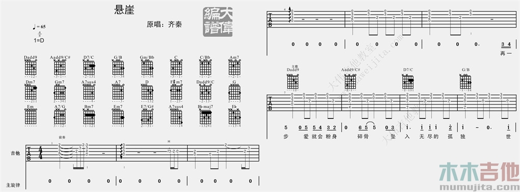 《悬崖吉他谱》_齐秦_D调_吉他图片谱2张 图1