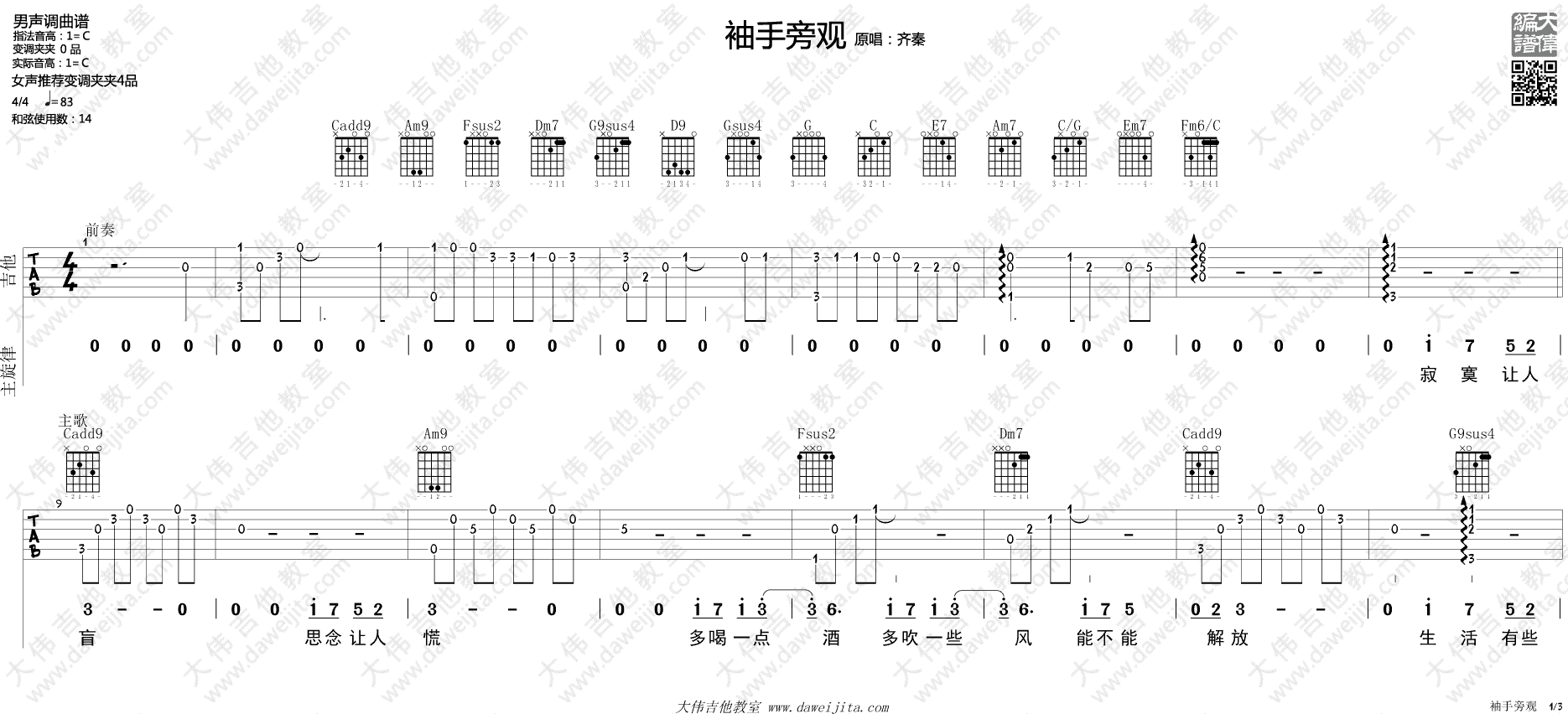 《袖手旁观吉他谱》_齐秦_C调_吉他图片谱2张 图1