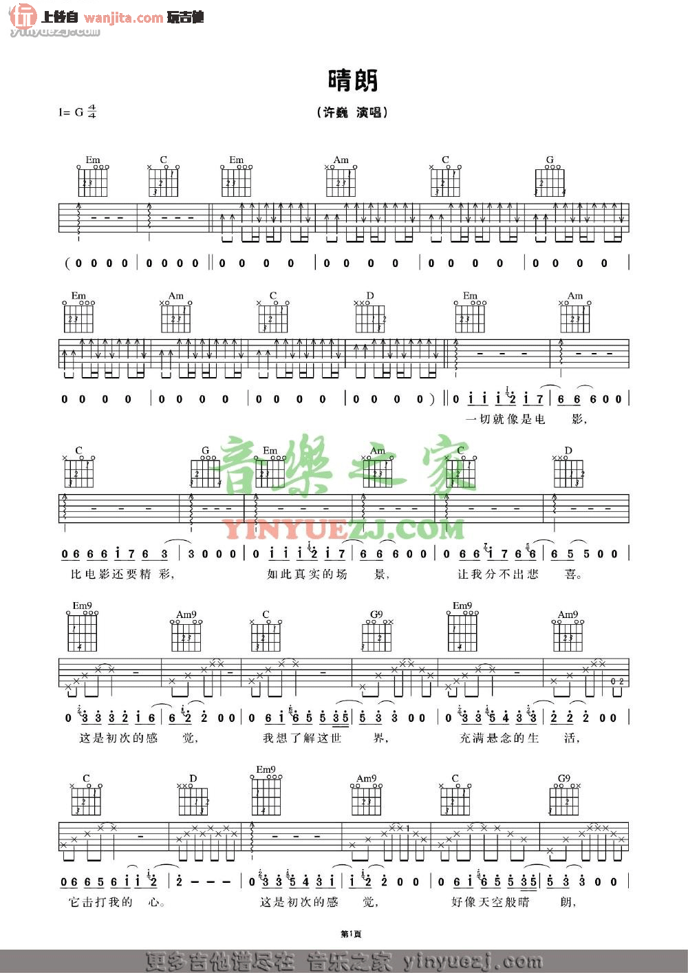 《晴朗吉他谱》_许巍_G调_吉他图片谱2张 图1