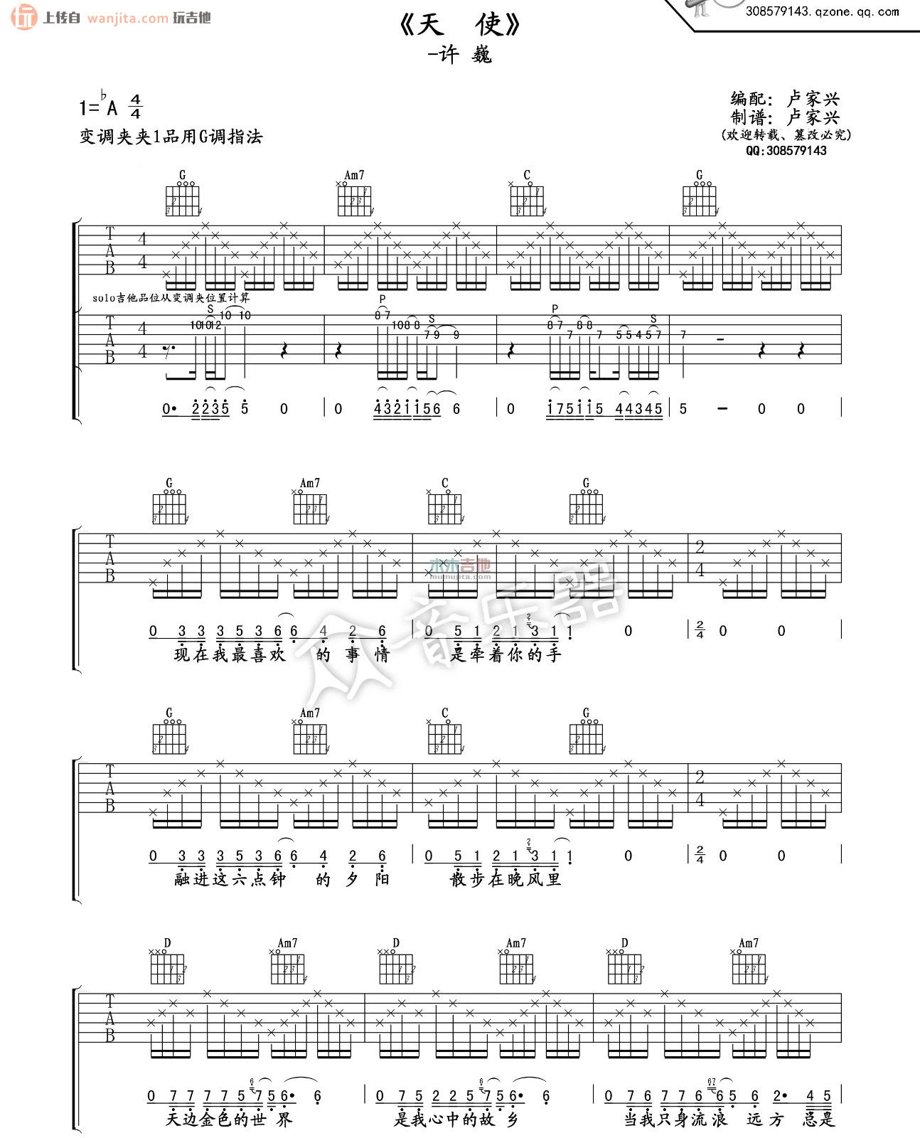 《天使吉他谱》_许巍_G调_吉他图片谱2张 图1