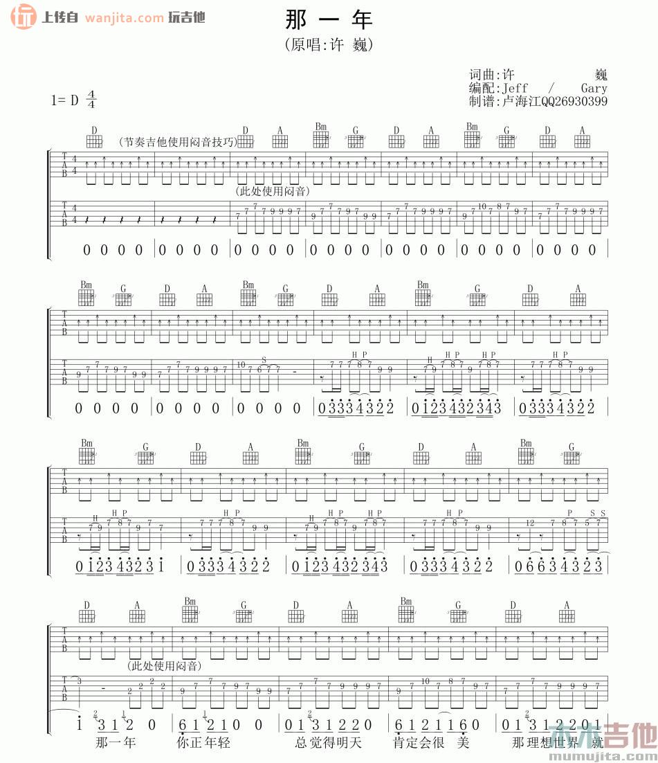 《那一年吉他谱》_许巍_未知调_吉他图片谱2张 图1