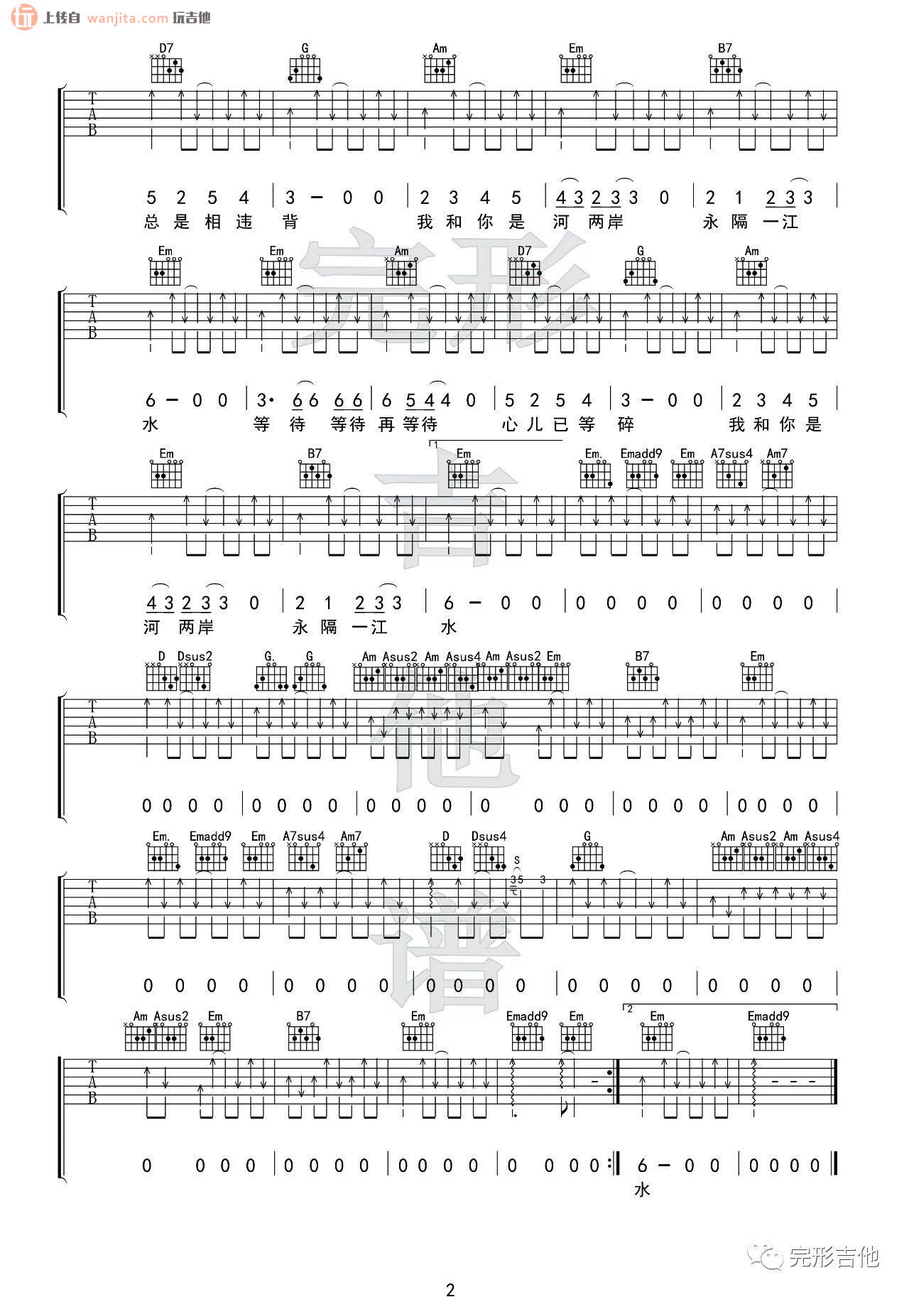 《永隔一江水》吉他谱_吉他谱_歌词曲谱