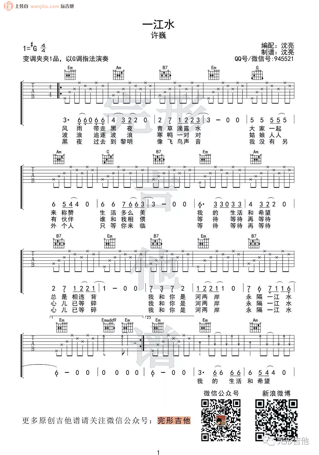 《永隔一江水吉他谱》_许巍_G调_吉他图片谱2张 图1