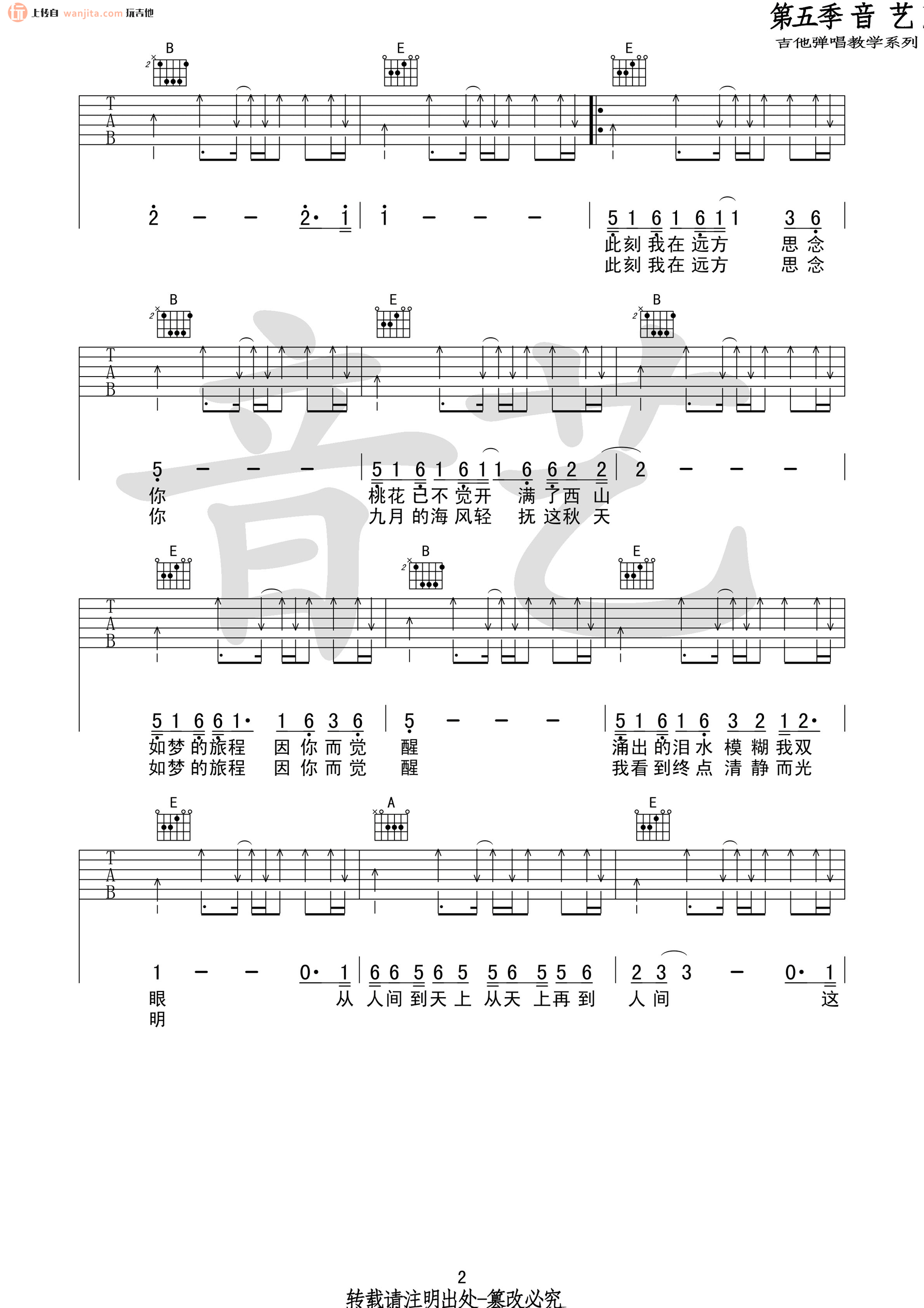 《世外桃源吉他谱》_许巍_E调_吉他图片谱2张 图2