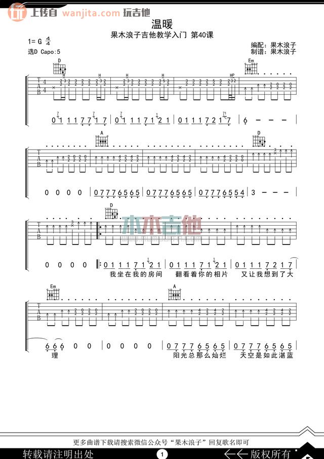 《温暖吉他谱》_许巍_G调_吉他图片谱2张 图1
