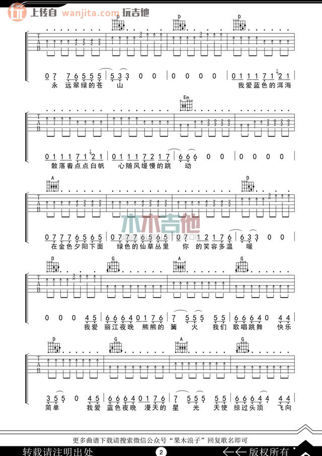 《温暖吉他谱》_许巍_G调_吉他图片谱2张 图2