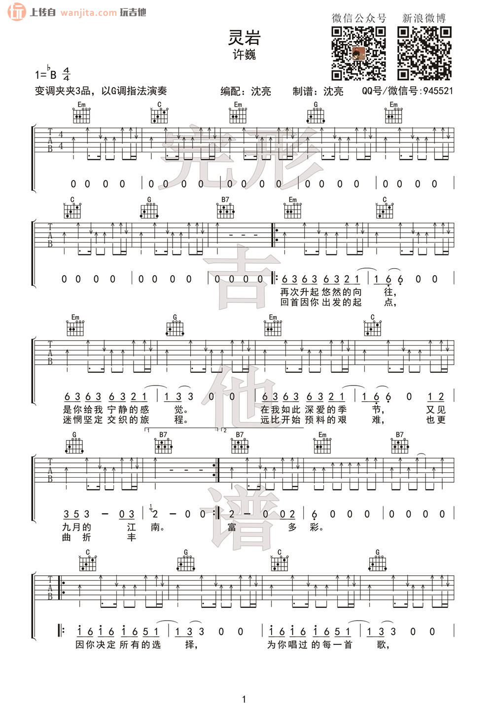 《灵岩吉他谱》_许巍_G调_吉他图片谱2张 图1