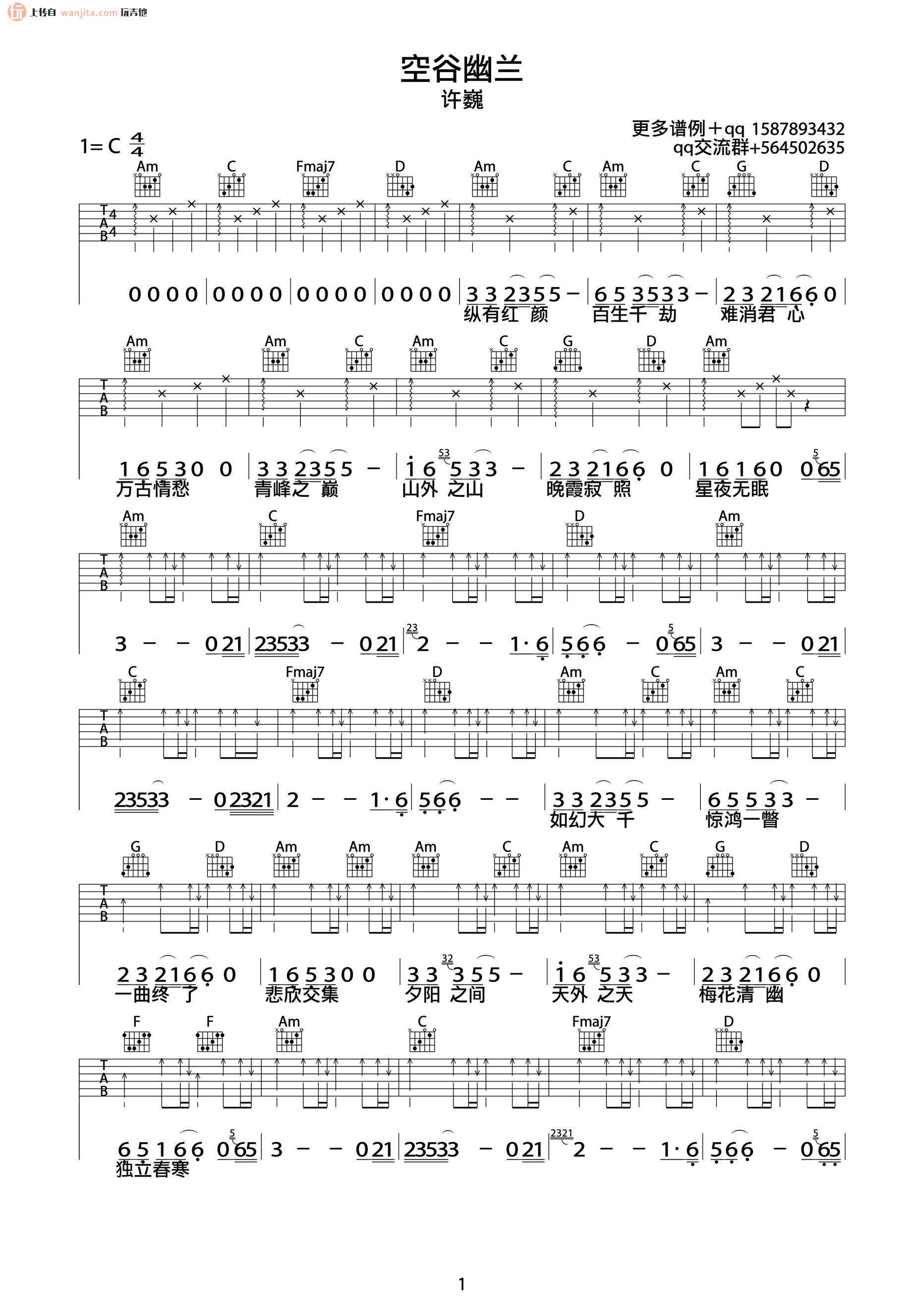 《空谷幽兰吉他谱》_许巍_C调_吉他图片谱2张 图1