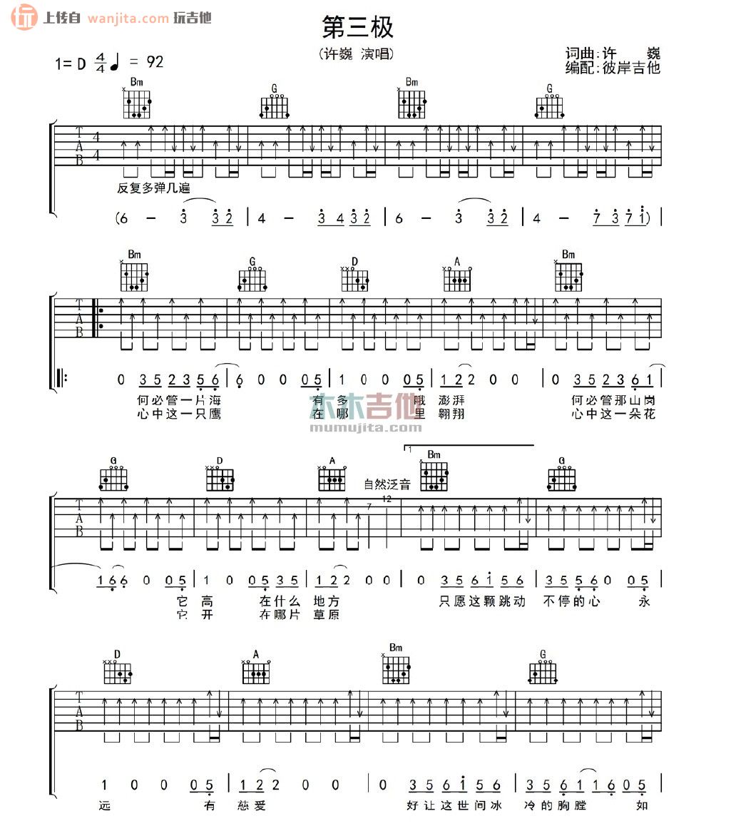 《第三极吉他谱》_许巍_D调_吉他图片谱2张 图1