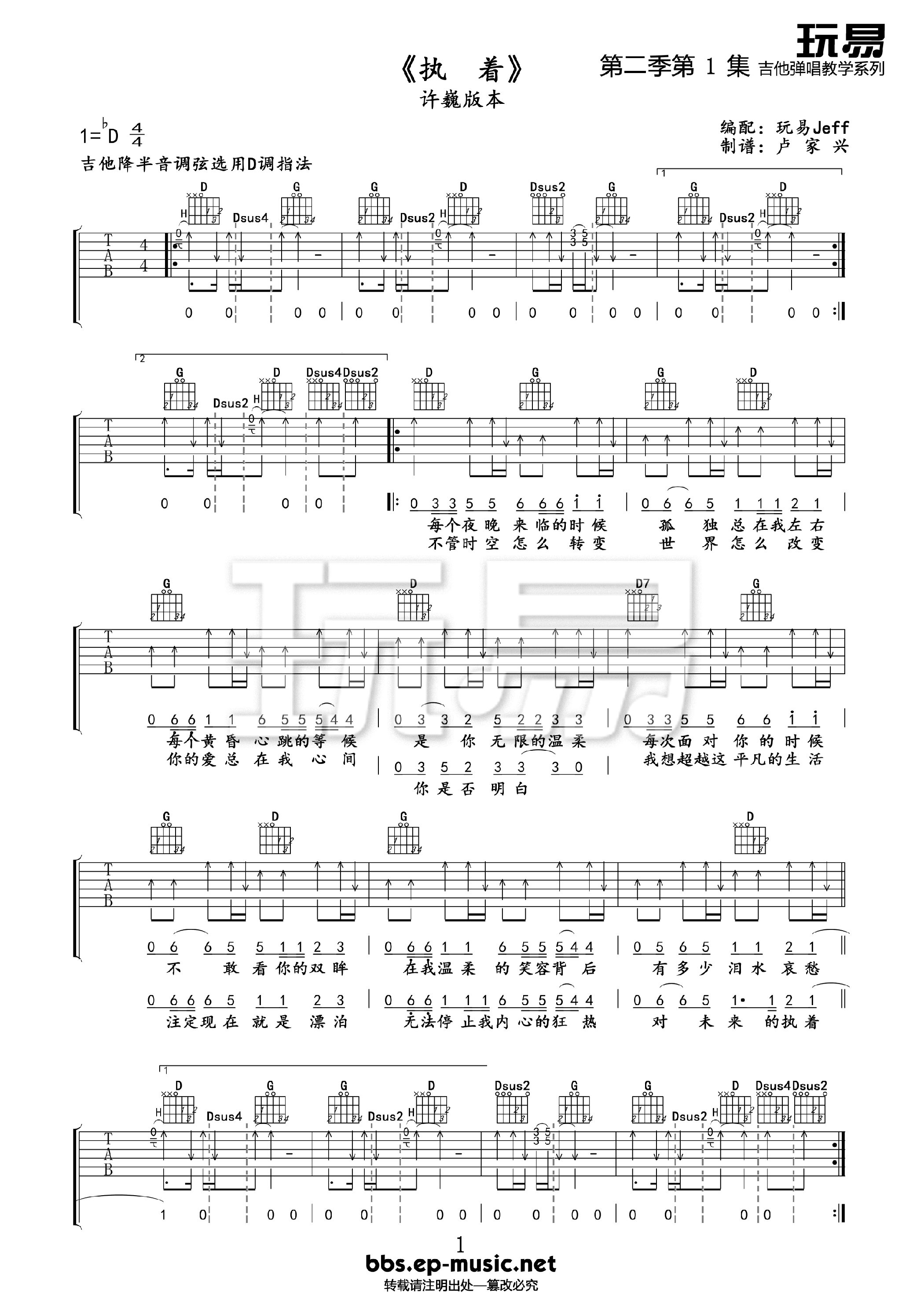 《执着吉他谱》_许巍_D调_吉他图片谱2张 图1