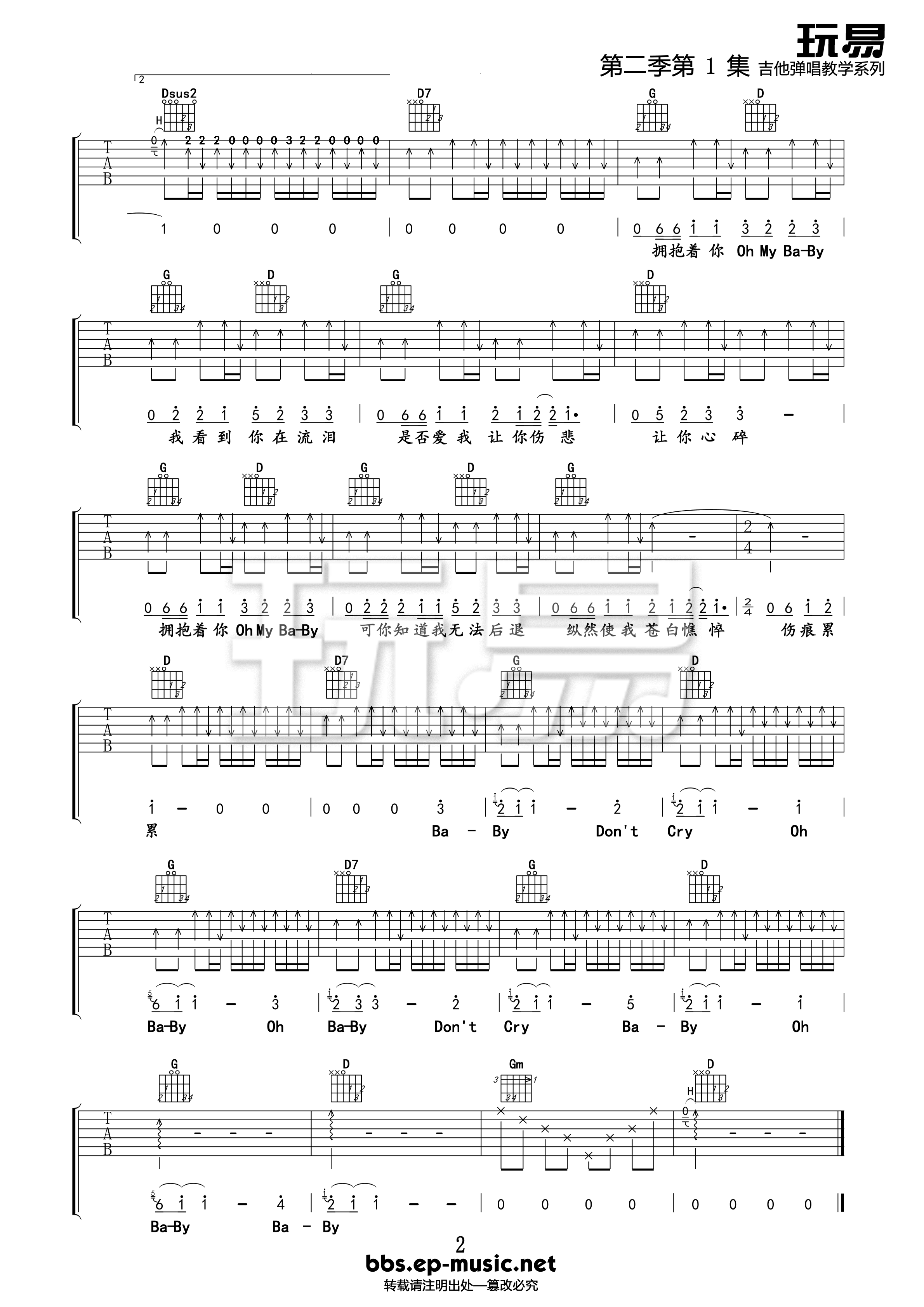 《执着吉他谱》_许巍_D调_吉他图片谱2张 图2