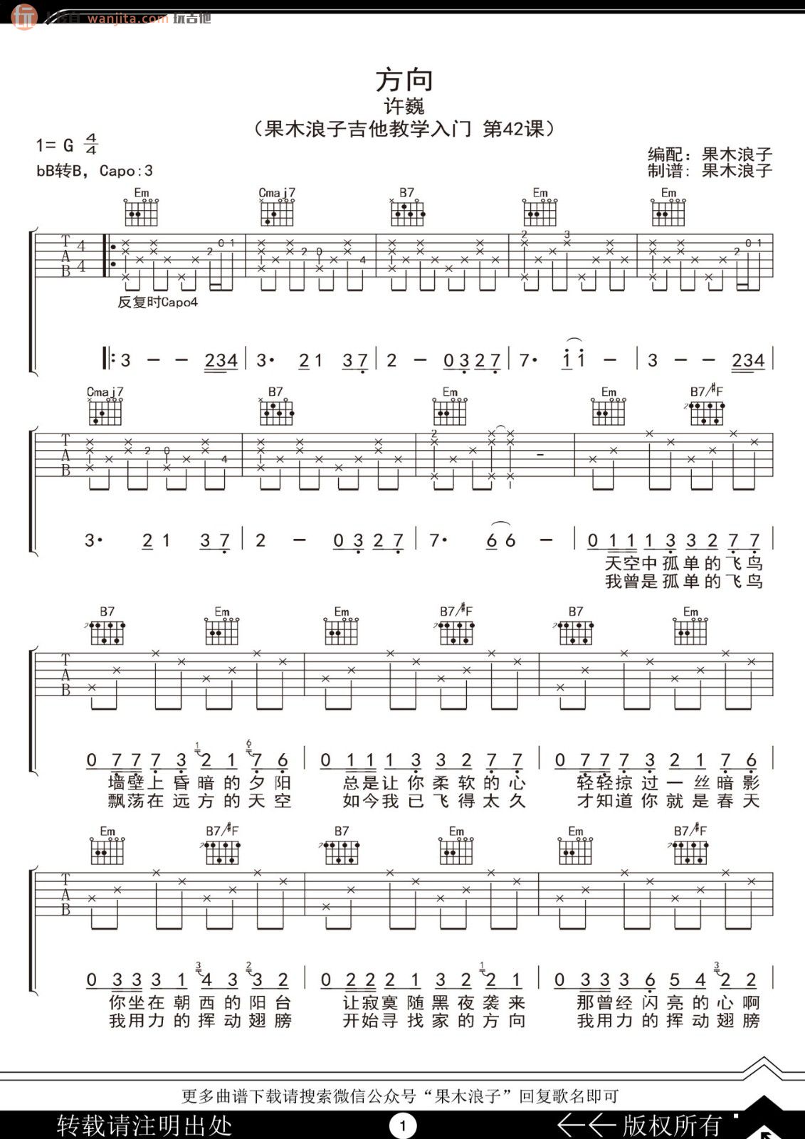 《方向吉他谱》_许巍_G调_吉他图片谱2张 图1