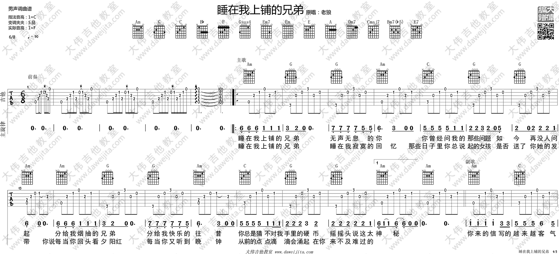 《睡在我上铺的兄弟吉他谱》_老狼_C调_吉他图片谱2张 图1