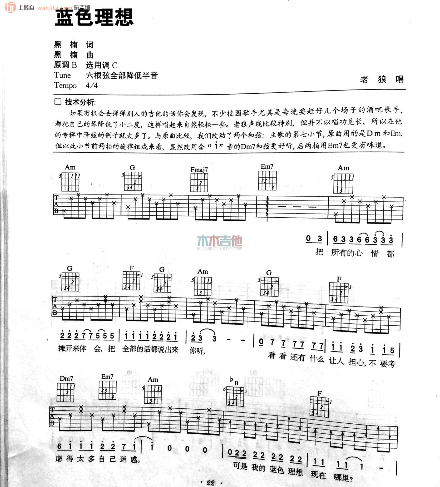 《蓝色理想吉他谱》_老狼_C调_吉他图片谱2张 图1