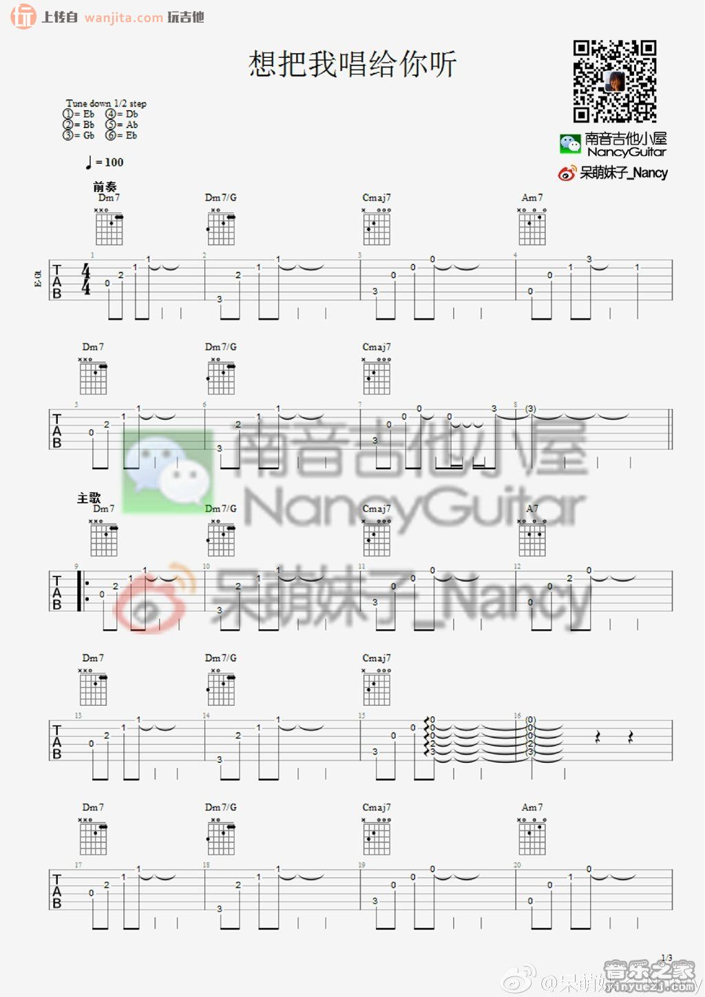 《想把我唱给你听吉他谱》_老狼_未知调_吉他图片谱2张 图1