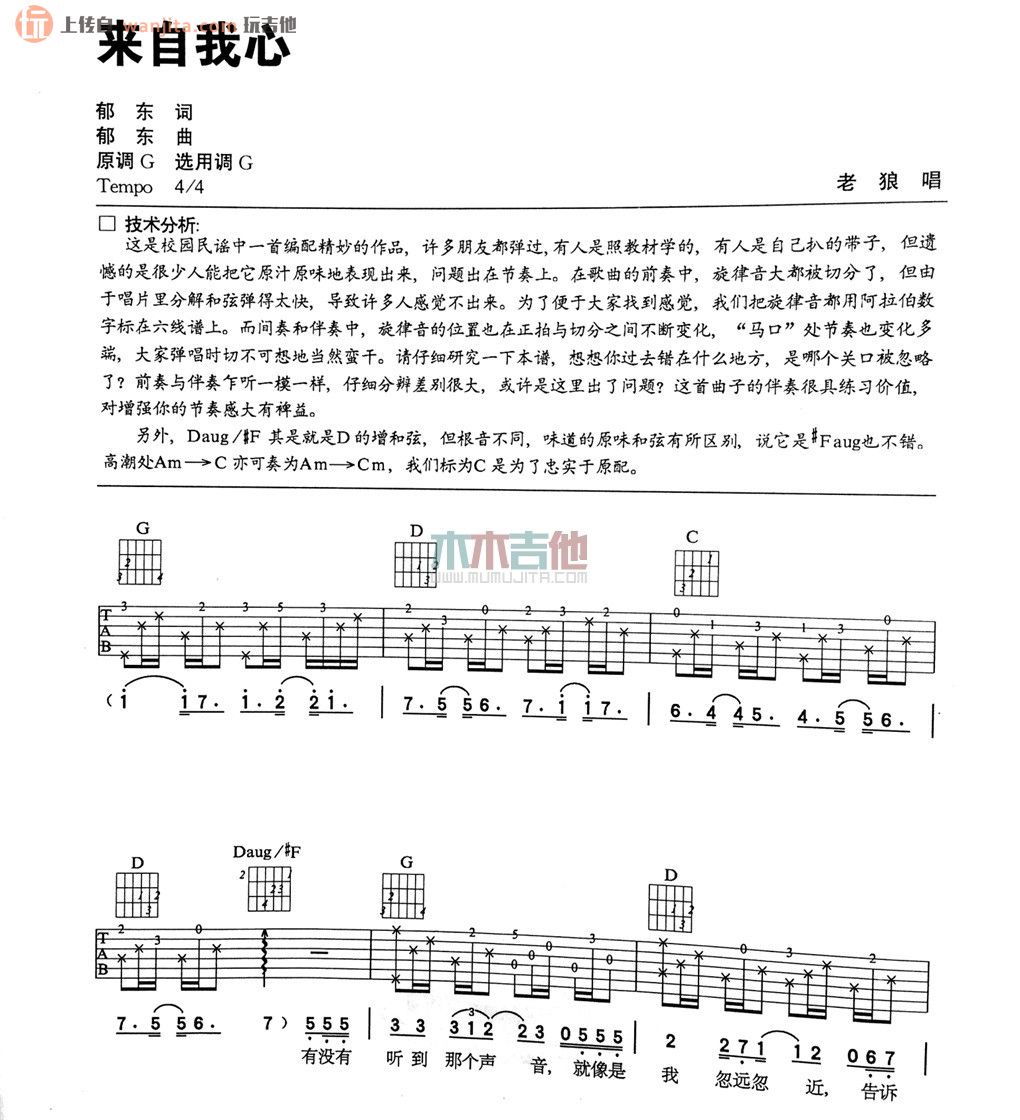 《来自我心吉他谱》_老狼_C调_吉他图片谱2张 图1