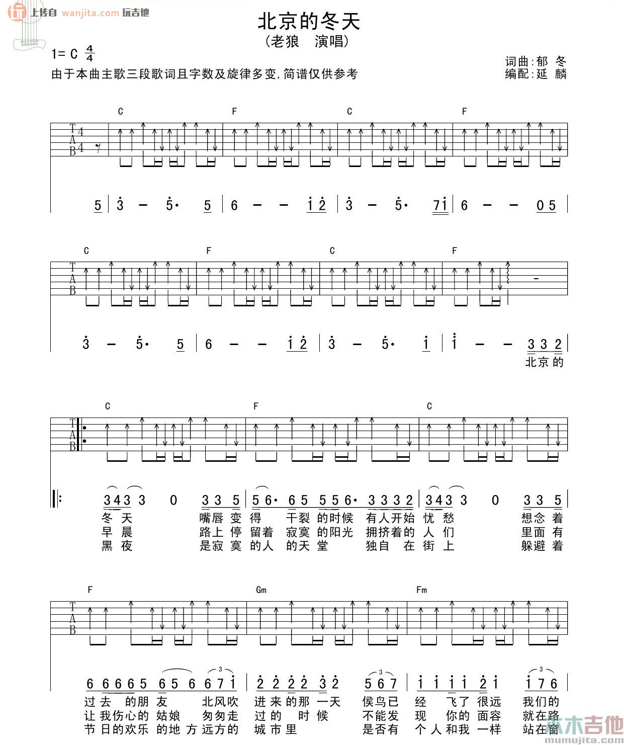 《北京的冬天吉他谱》_老狼_C调_吉他图片谱2张 图1