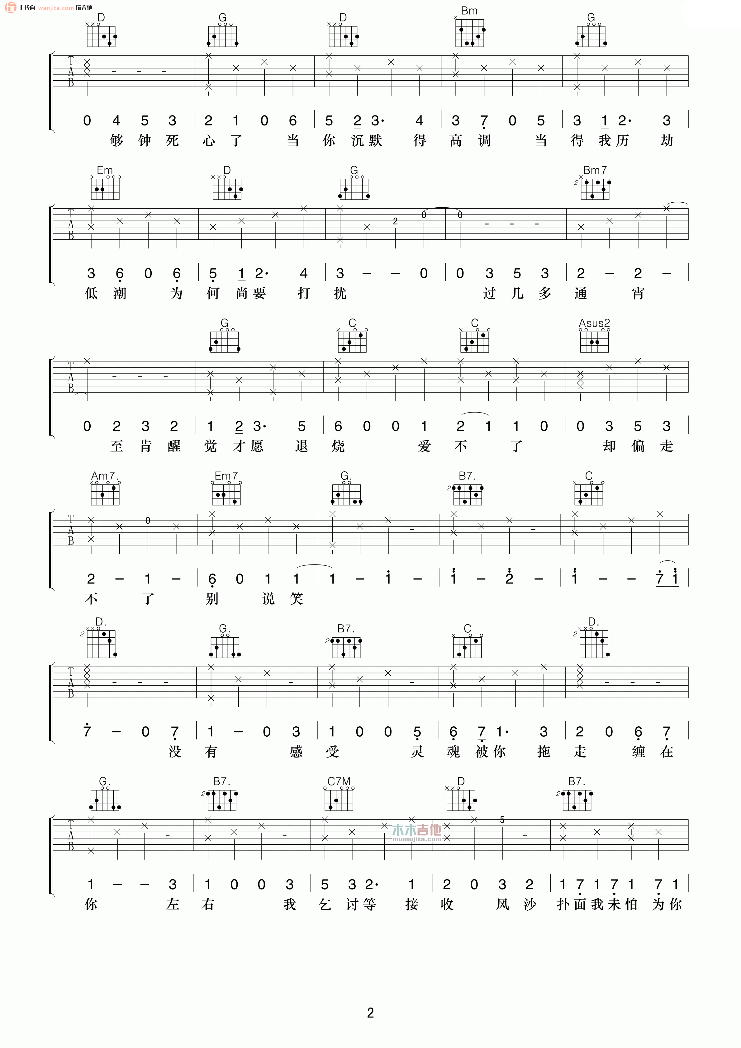 《够钟吉他谱》_周柏豪_G调_吉他图片谱2张 图2