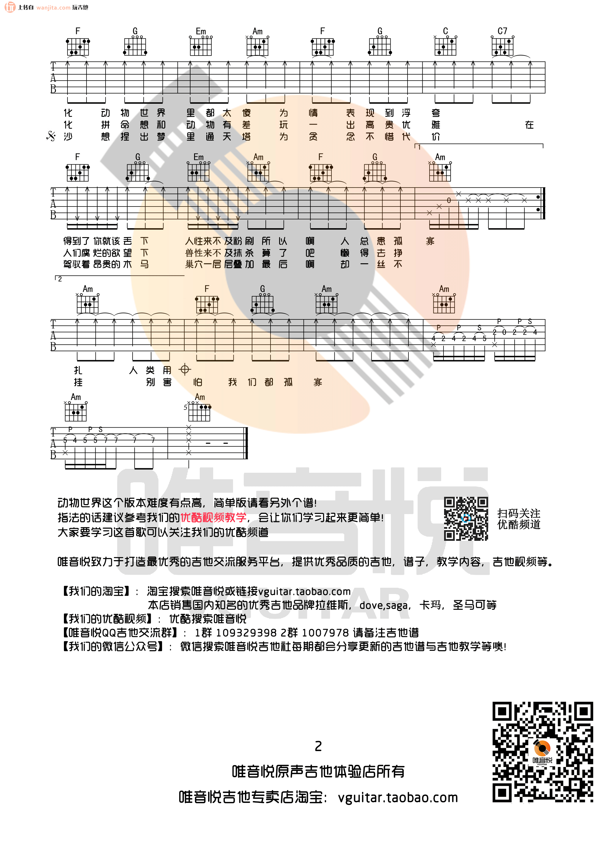 《动物世界吉他谱》_薛之谦_C调_吉他图片谱2张 图2