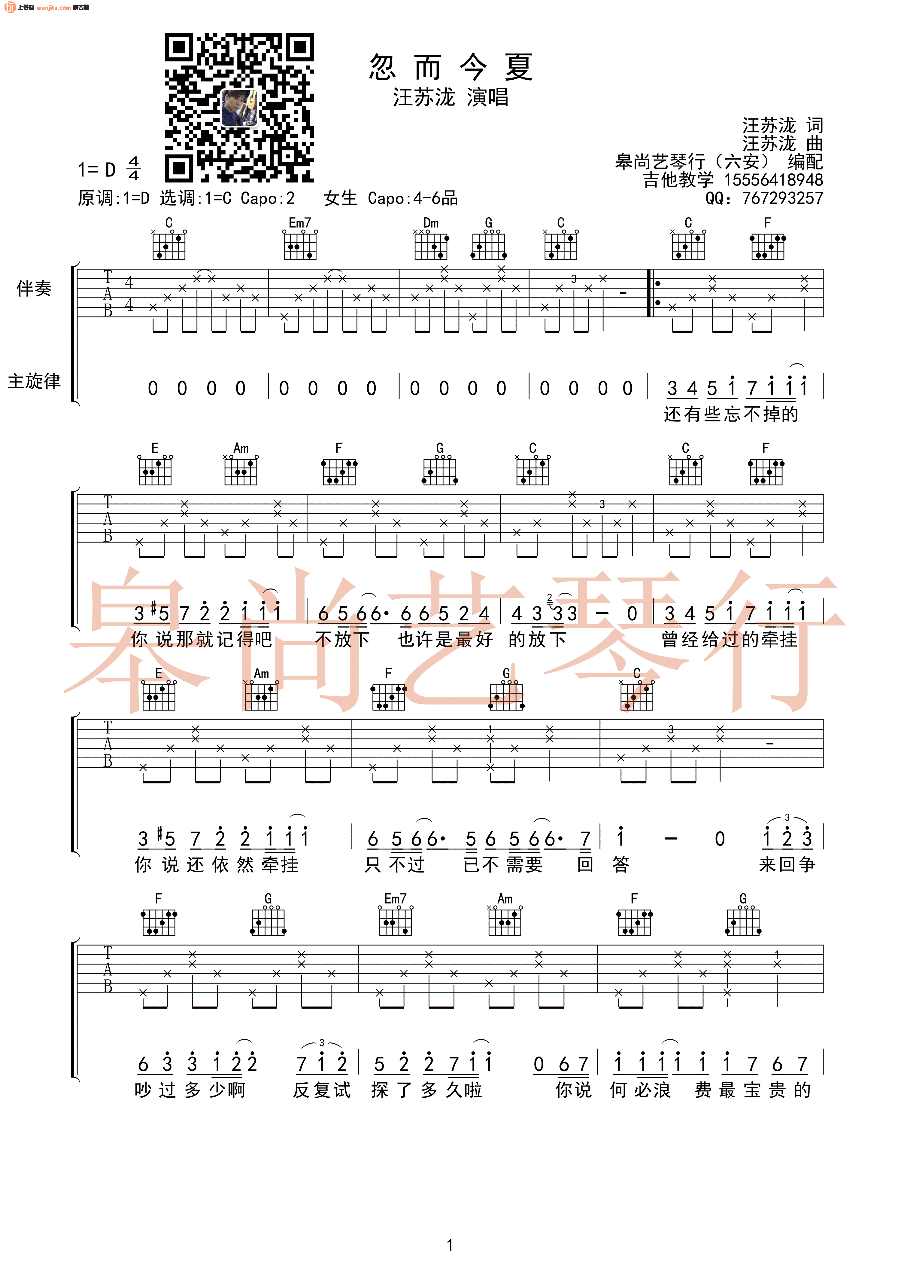 《忽而今夏吉他谱》_汪苏泷_C调_吉他图片谱2张 图1