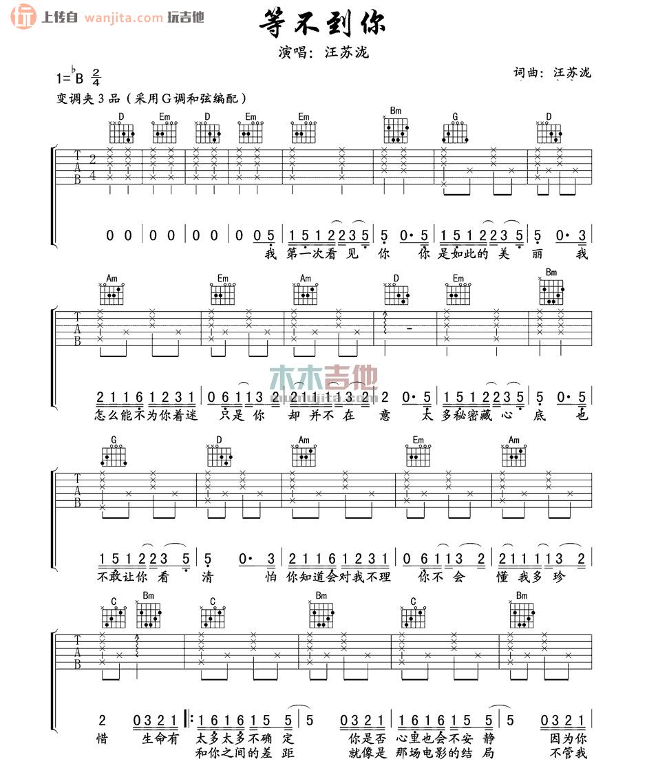 《等不到你吉他谱》_汪苏泷_G调_吉他图片谱2张 图1