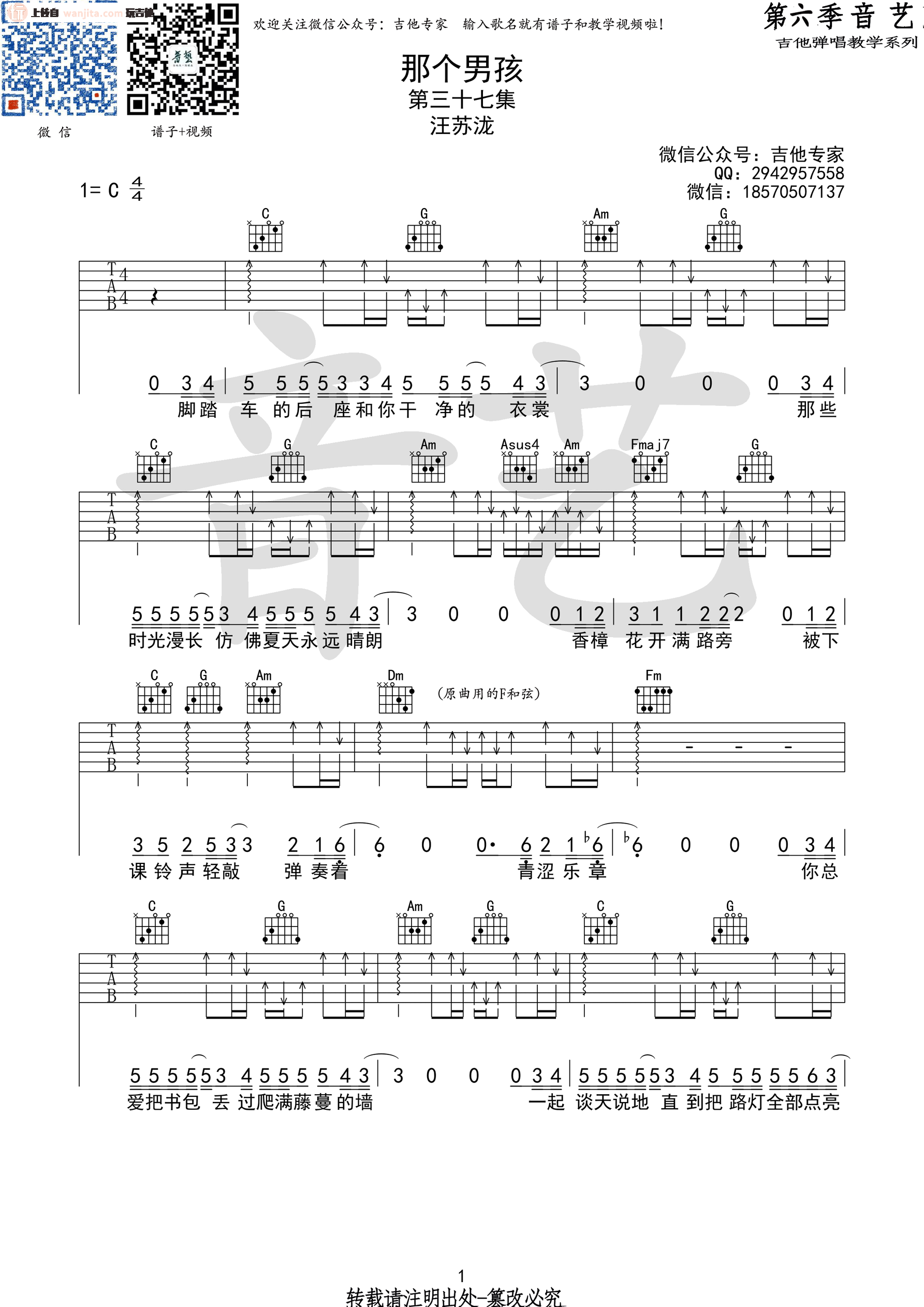《那个男孩吉他谱》_汪苏泷_C调_吉他图片谱2张 图1