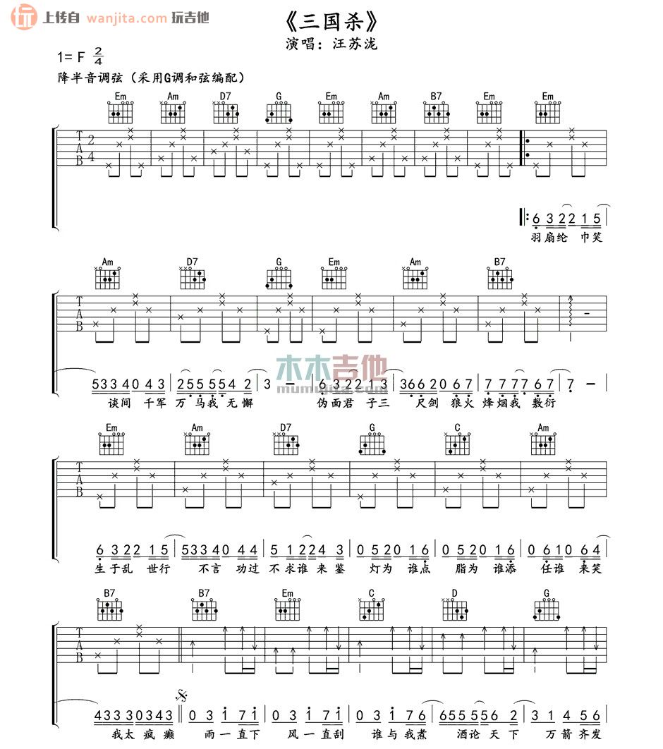《三国杀吉他谱》_汪苏泷_G调_吉他图片谱2张 图1