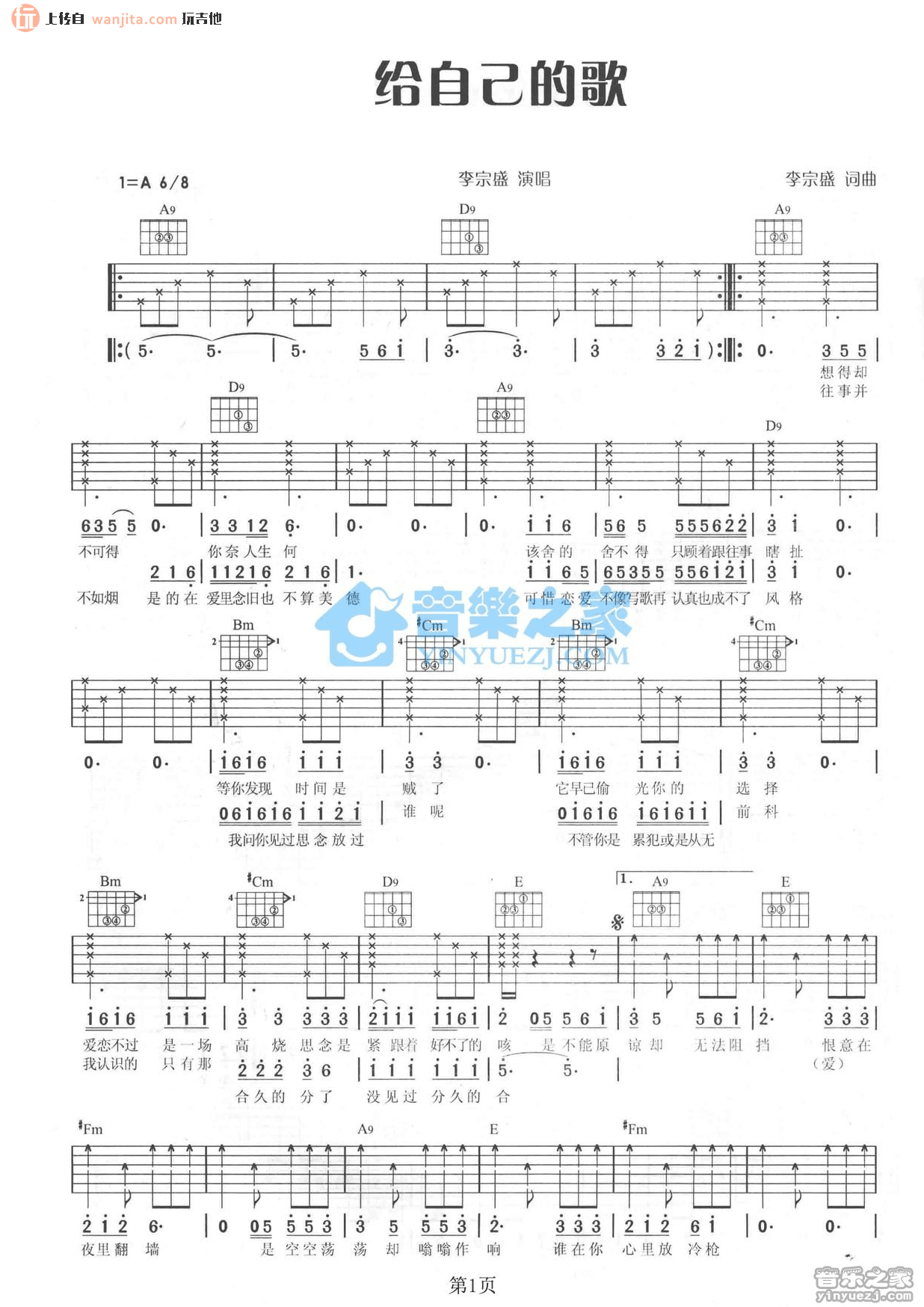 《给自己的歌吉他谱》_李宗盛_A调_吉他图片谱2张 图1