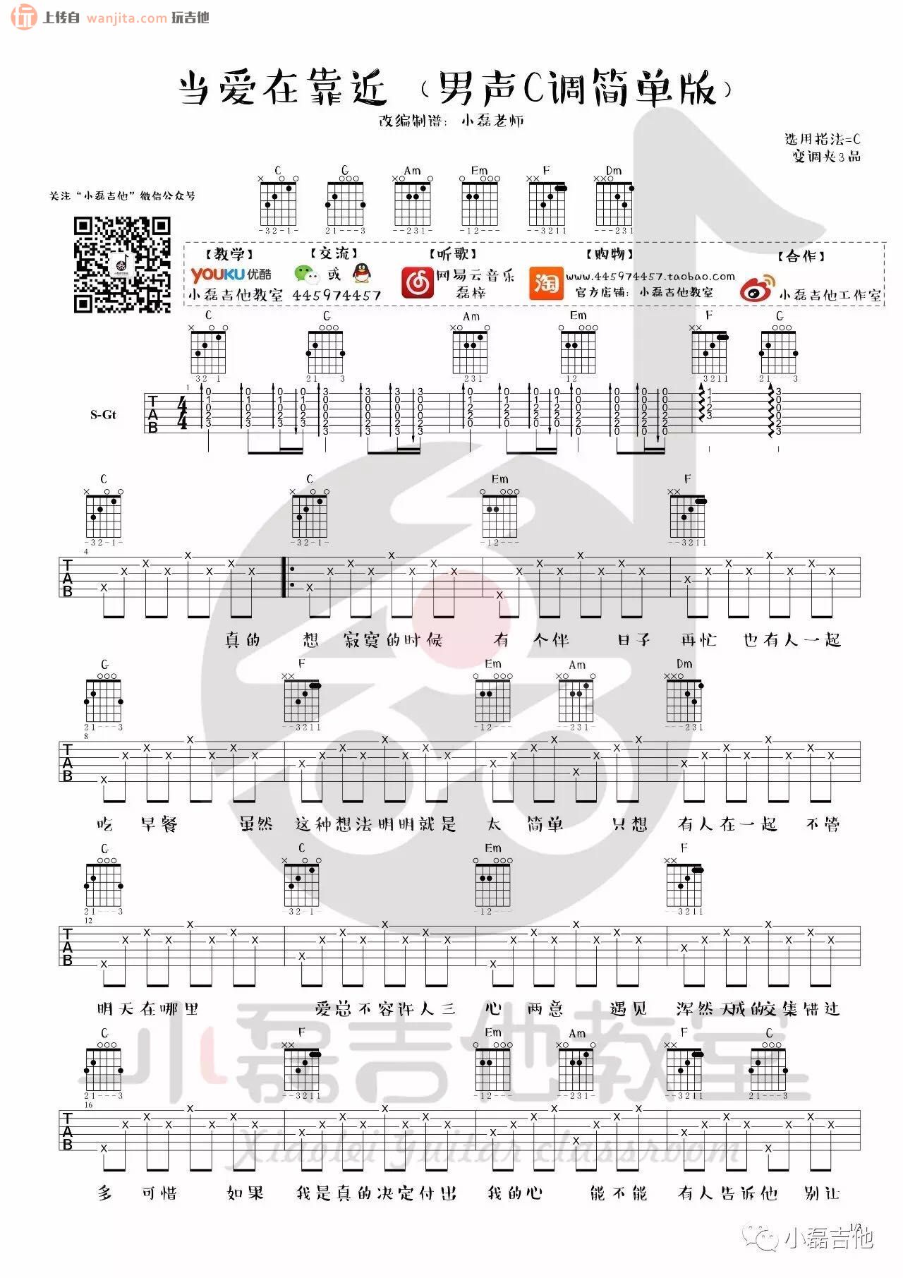 《当爱在靠近吉他谱》_刘若英_C调_吉他图片谱2张 图1