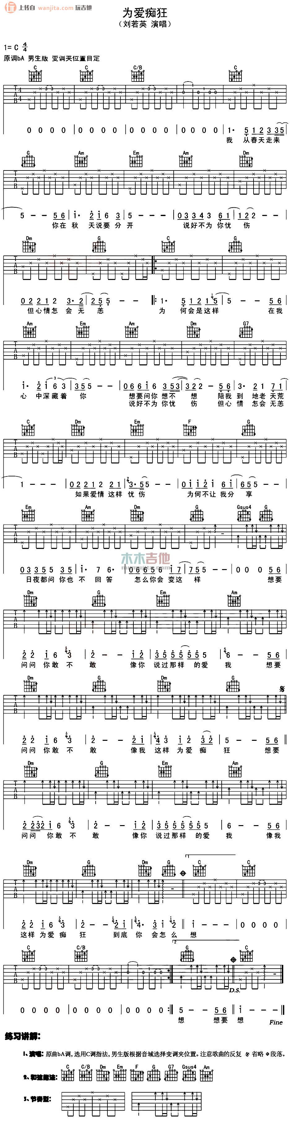 《为爱痴狂吉他谱》_刘若英_C调_吉他图片谱1张 图1