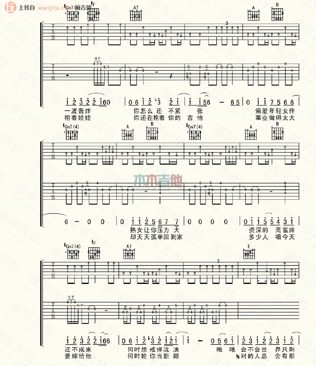 《真爱等一下吉他谱》_陶喆_未知调_吉他图片谱2张 图2