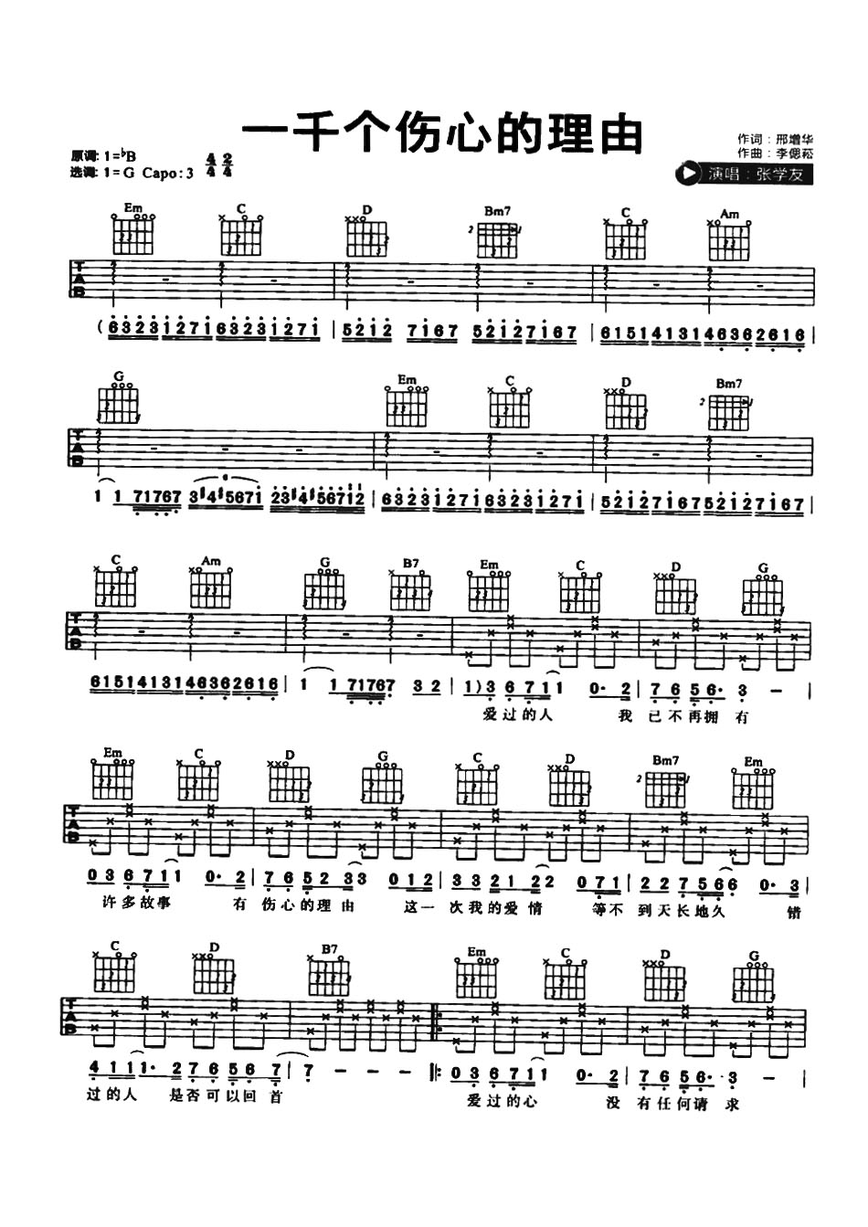 《一千个伤心的理由吉他谱》_张学友_G调_吉他图片谱2张 图1