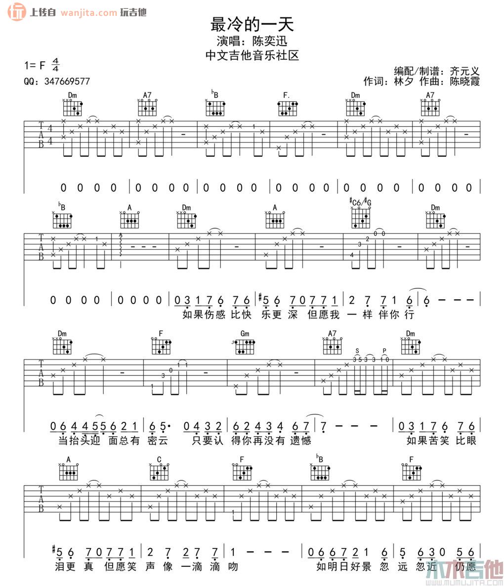 《最冷一天吉他谱》_陈奕迅_未知调_吉他图片谱2张 图1