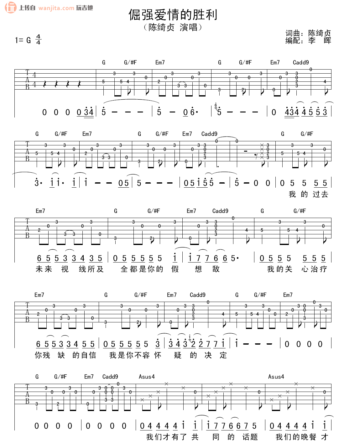 《倔强爱情的胜利吉他谱》_陈绮贞_G调_吉他图片谱2张 图1