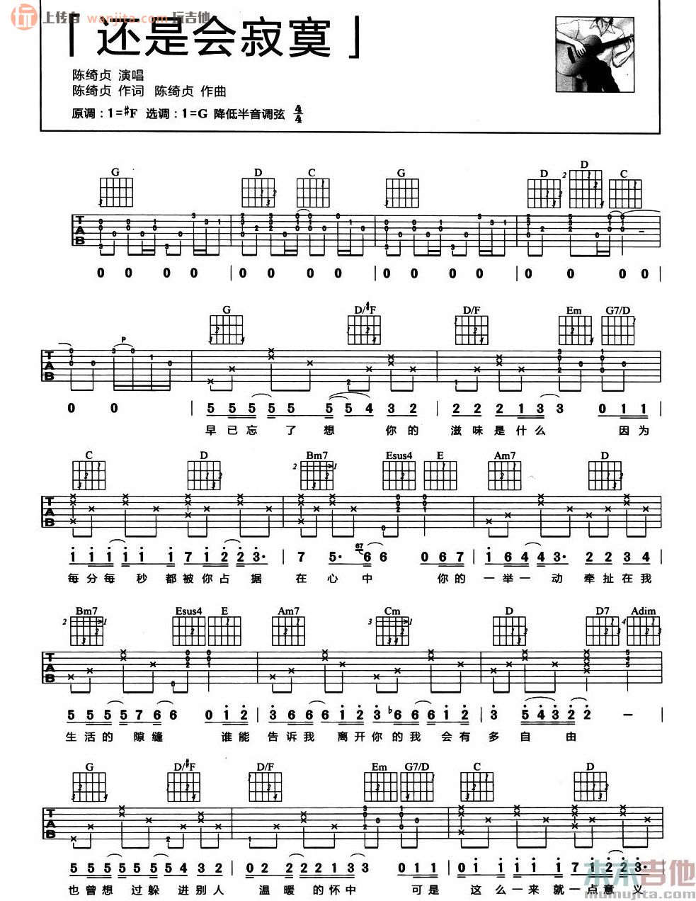 《还是会寂寞吉他谱》_陈绮贞_未知调_吉他图片谱2张 图1